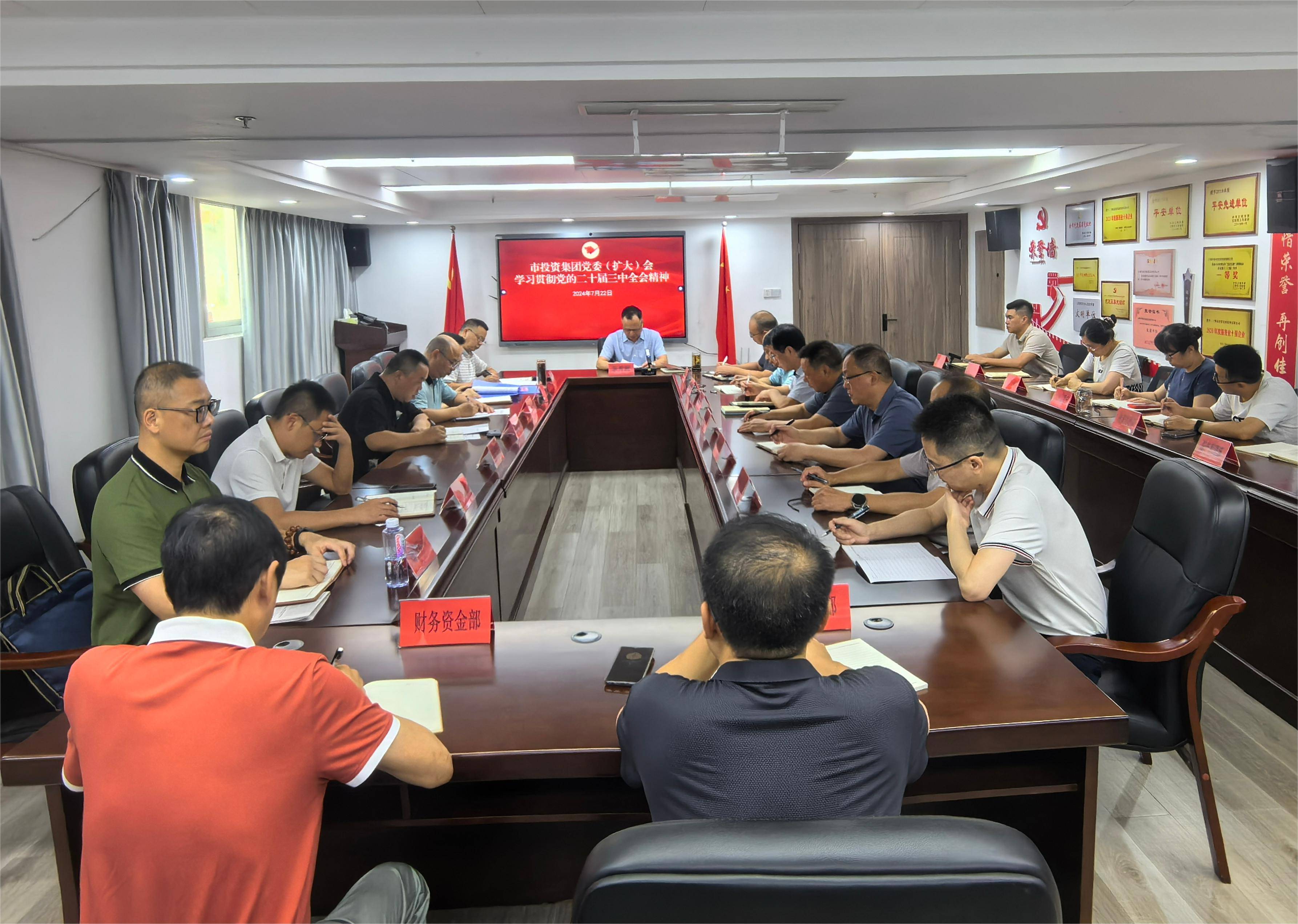 拉霸游戏
召开党委（扩大）会议 传达学习贯彻党的二十届三中全会精神